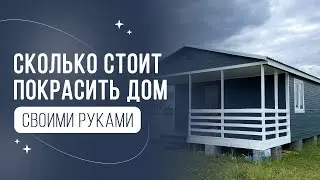 Чем покрасить деревянный дом снаружи, как покрасить фасад дачи, покрасить стены дома своими руками