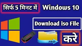 Windows 10 Iso File Download | Install Windows 10 | Windows 10 Download Kaise Kare