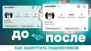 КАК НАКРУТИТЬ 👪 ЖИВЫХ ПОДПИСЧИКОВ В ИНСТАГРАМЕ?