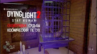 Dying Light 2: Stay Human. Задание 