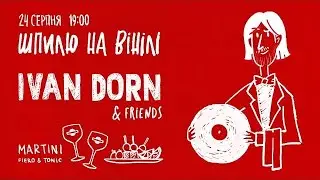 Шпилю на виниле vol.4: Иван Дорн & friends