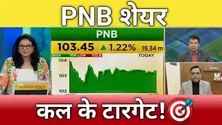 🔴PNB share letest news | pnb share anelysis today | pnb share next Target 23 January