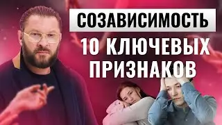 Созависимость: Как перестать жертвовать собой ради других