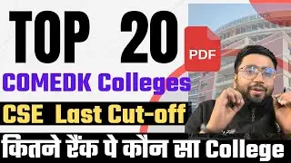 Low Rank in Comedk 2023 Get  Top 20 Comedk Colleges at Low-Rank CSE कितने रैंक पे कौन सा College