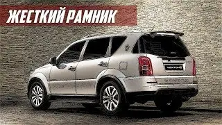 Стоит ли Покупать SsangYong Rexton (2001-2012)?