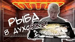 Сочный Карась в духовке под Сметанкой Деревенская еда  carp in the oven under sour cream