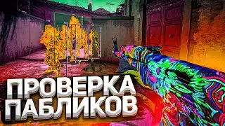 💥 Проверка Пабликов - Админ Заплакал [INTERIUM] // ПРОВЕРКА ПАБЛИКОВ НА ЗАЩИТУ