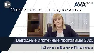 Самые выгодные ипотечные программы ➤ИПОТЕКА в Анапе от застройщика AVA Group ➤условия ➤➤ AVA Group