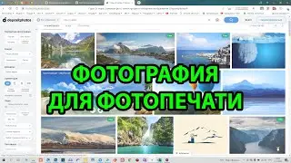 КАК ВЫБРАТЬ ФОТОГРАФИЮ ДЛЯ ФОТОПЕЧАТИ НА ЖАЛЮЗИ