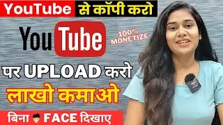 🤫बिना Face दिखाए YouTube पर ऐसा विडियो बना कर लाखो कमाए $2000💰 YouTube Copy Paste Monetization