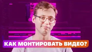 10 вопросов режиссеру монтажа: Константин Усанов