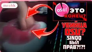 УБИЙЦА OSU!!??! | Нарезки TWITCH OSU! #13 (prod. DaNILMaZ) (clips. derzko)