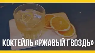 Коктейль 