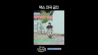 [덱스] 자극하면 큰일 남 #언니네산지직송