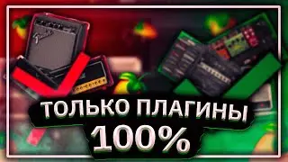 ЗАПИСЬ ГИТАРЫ С ПОМОЩЬЮ ПЛАГИНОВ В FL Studio