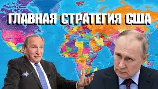 ДЖОРДЖ ФРИДМАН: РОССИЯ ЭТО ГЛАВНАЯ УГРОЗА США | STRATFOR THINKTANK