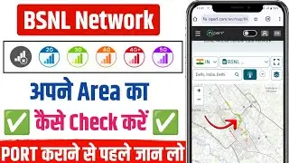 How To Check BSNL Network Coverage in My Area Without Sim | BSNL ka Network Speed Kaise Check Kare