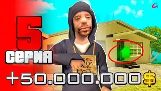 КУПИЛ ОСОБНЯК 📦🤑 ПУТЬ БОМЖА на ARIZONA RP в GTA SAMP #5