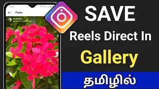 Instagram Reels Download Tamil/ How To Download Instagram Video In Tamil/Instagram Video Download