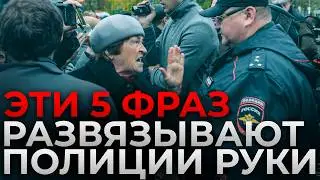 Эти 5 фраз НИ ЗА ЧТО НЕЛЬЗЯ говорить сотрудникам полиции! / Как правильно вести себя с полицейскими?