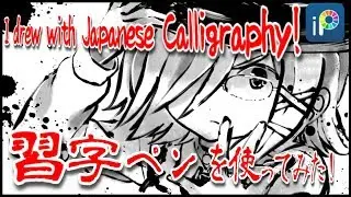 【ibisPaint】 I drew with Japanese Calligraphy!【Easy】