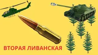 История Израиля.Вторая Ливанская Война.