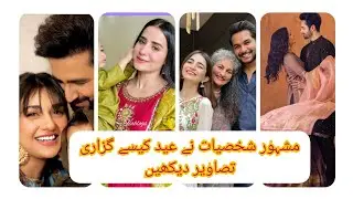 Pakistani showbiz actor with their family #eid #picture actor celebrate Eid with her families friend