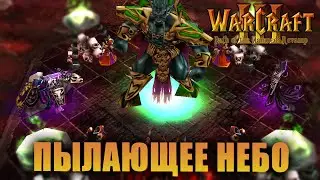 #11 Пылающее небо / Warcraft 3 Path of the Damned: Revamp /прохождение