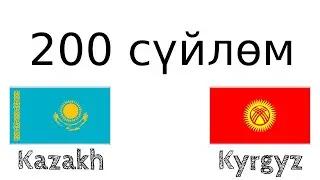 200 сүйлөм - Казак тили - Кыргыз тили