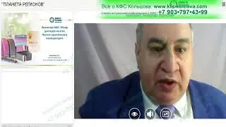 Аксельрод А.Е. 2021-11-26 «Врачи про КФС. Обзор докладов всех  конференций. Ч.8» 