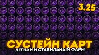 ФАРМ КАРТ НА ПРОДАЖУ - ЛЕГКО И ОЧЕНЬ ПРОФИТНО, ПОДОЙДЕТ НОВИЧКАМ В ПОЕ 3.25