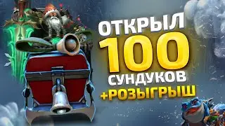 ВЫБИВАЮ АРКАНУ - 100 СУНДУКОВ FROSTIVUS 2023