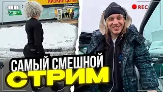 САМЫЙ СМЕШНОЙ СТРИМ ХАЗЯЕВА ЗА ПОСЛЕДНЕЕ ВРЕМЯ | КОРЕШ, ПАРАДЕЕВИЧ, ПЛОХОЙ ПАРЕНЬ, ЭКСАЙЛ, КУЕРТОВ