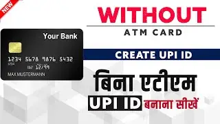 how to set upi without debit card | bina debit card ke upi id kaise banaye