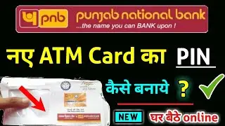 pnb atm card pin generation online 2023, पंजाब नेशनल बैंक एटीएम कार्ड पिन कैसे बनाएं?