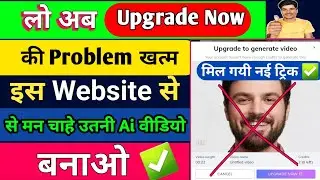 Upgrade To Generate Video Problem Fixed | Studio did ai upgrade problem Solved 0 credits ai video