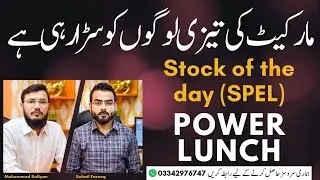 کونسا اسٹاک برا ہے؟                                 #trading #stockmarket #psx #kse100