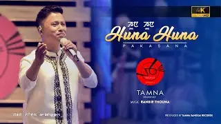 HUNA HUNA | PAKASANA | RK INAOBI | OFFICIAL FULL VIDEO | TS 0.2