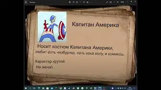 Досье на Капитана Америку