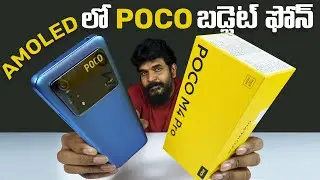 POCO M4 Pro  Unboxing  & initial impressions || in Telugu ||