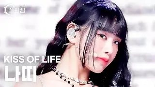 [플리캠 4K] KISS OF LIFE NATTY 'Bad News' (키스오브라이프 나띠 직캠) l Simply K-Pop CON-TOUR Ep.593