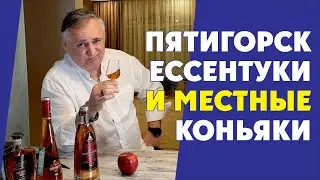 Коньяк пять лет. Российские коньяки Ставрополья