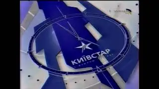 (Раритет)Часы со спонсором «Київстар» + заставка программы «Події»(ТРК Україна,2004)