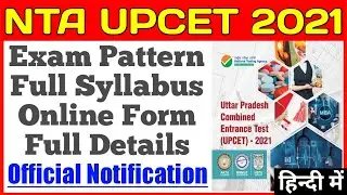 UPCET 2021 || UPSEE 2021 || UPTU 2021 || AKTU 2021 || MMMUT 2021 || NTA UPCET 2021 || HBTU 2021