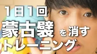 【整形級】蒙古襞 をなくしてぱっちり 二重 になる方法　 【이중 메이크업,이중을 만드는 방법】