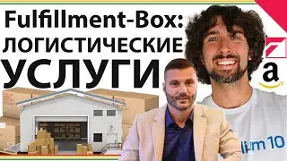 Обзор Fulfillment-Box: Преп Центры, Склады, Доставка Грузов, Выполнение Заказов И Подготовка К FBA