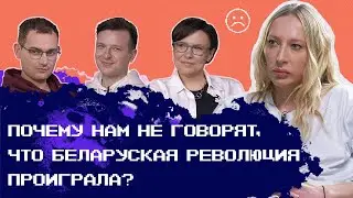 Шрайбман, Родненков и Бродик спорят: проиграл ли протест и кто нам об этом скажет