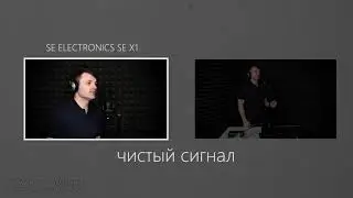 SE ELECTRONICS SE X1 A - как звучит?