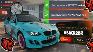 ВНИМАНИЕ❗НОВЫЕ ПРОМОКОДЫ НА ДЕНЬГИ BLACK RUSSIA! СЕКРЕТНЫЕ ПРОМОКОДЫ НА МАШИНЫ БЛЕК РАША!