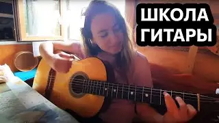Учу девушку играть на гитаре